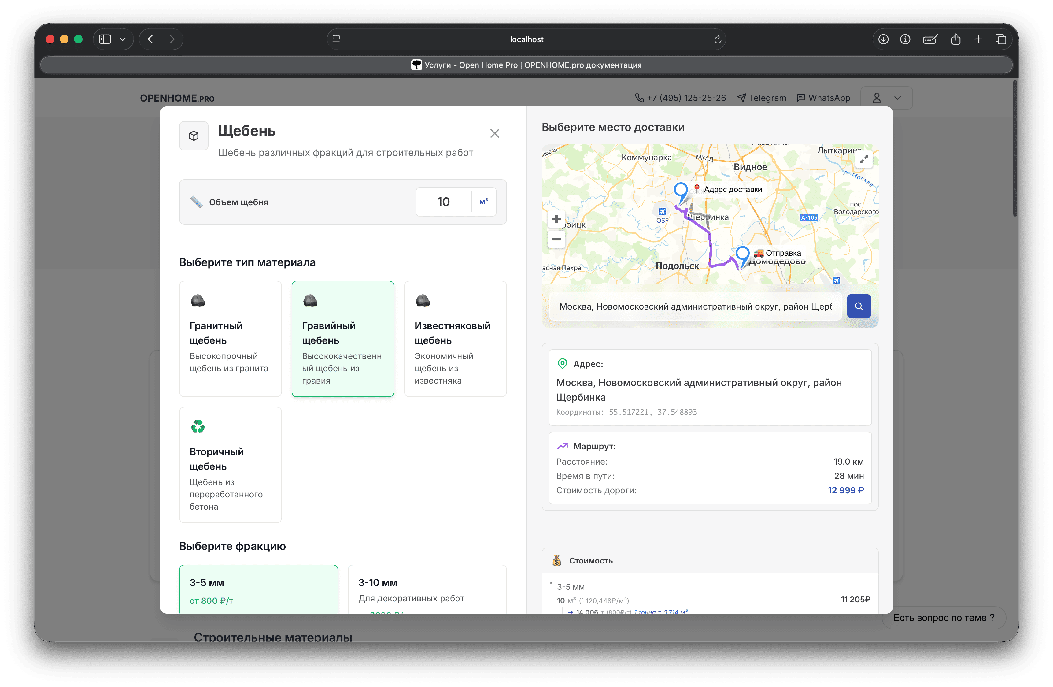 Скриншот калькулятора заказа щебня