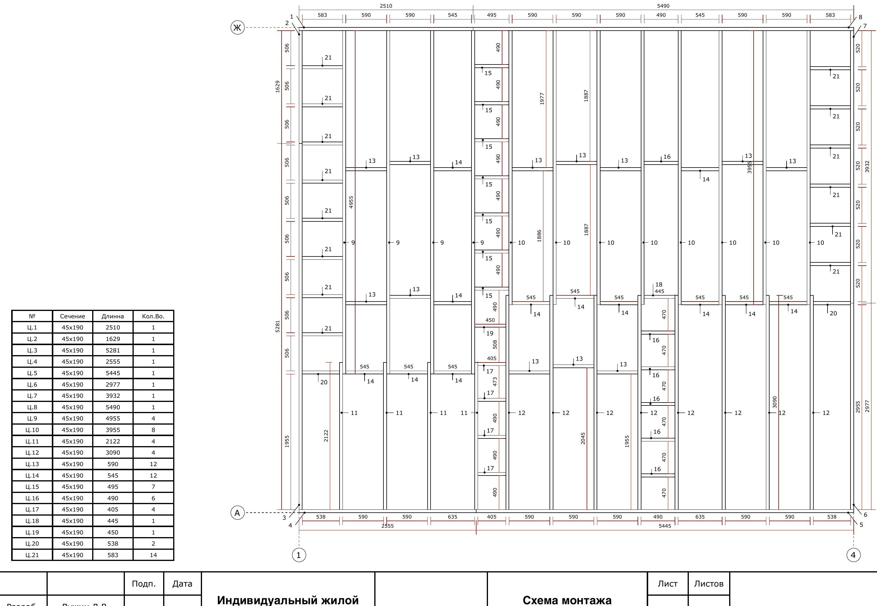 Схема монтажа цокольного перекрытия: балки 45×190 с шагом ~590 по обвязке, спецификация Ц.1…Ц.21 (проект, лист 17)